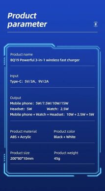 Беспроводное зарядное устройство BOROFONE BQ19 3 in 1 (15W) - Black