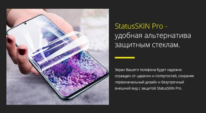 Защитная пленка StatusSKIN Pro на экран для Samsung Galaxy S10 (G973)