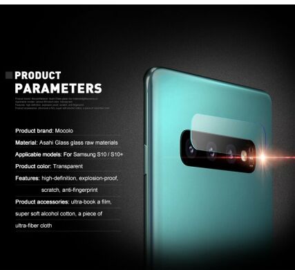 Защитное стекло на камеру MOCOLO Lens Protector для Samsung Galaxy S10 Plus (G975)