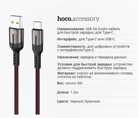 Дата-кабель Hoco U68 Gusto Type-C (5A, 1.2m) - Black