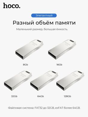 Флеш-память Hoco UD4 16GB USB 2.0 - Silver