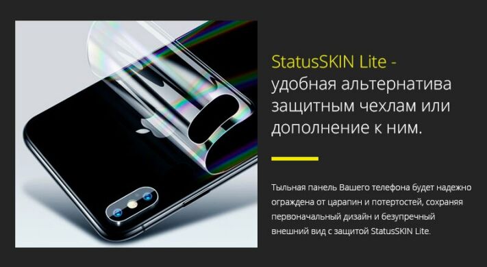 Защитная пленка StatusSKIN Lite на заднюю панель для Samsung Galaxy S9 (G960)