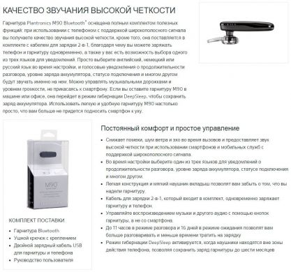 Bluetooth-гарнитура Plantronics M90
