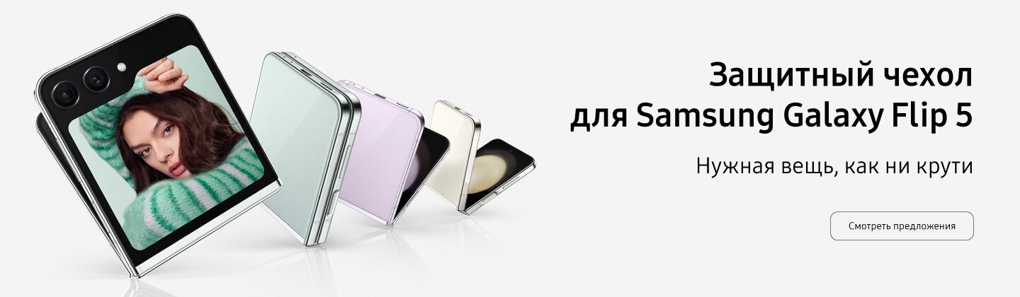 Аксессуары для Samsung Galaxy Flip 5