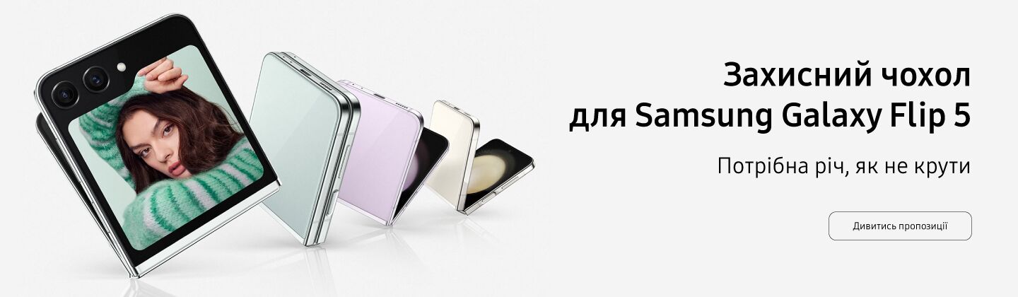 Аксесуари для Samsung Galaxy Flip 5