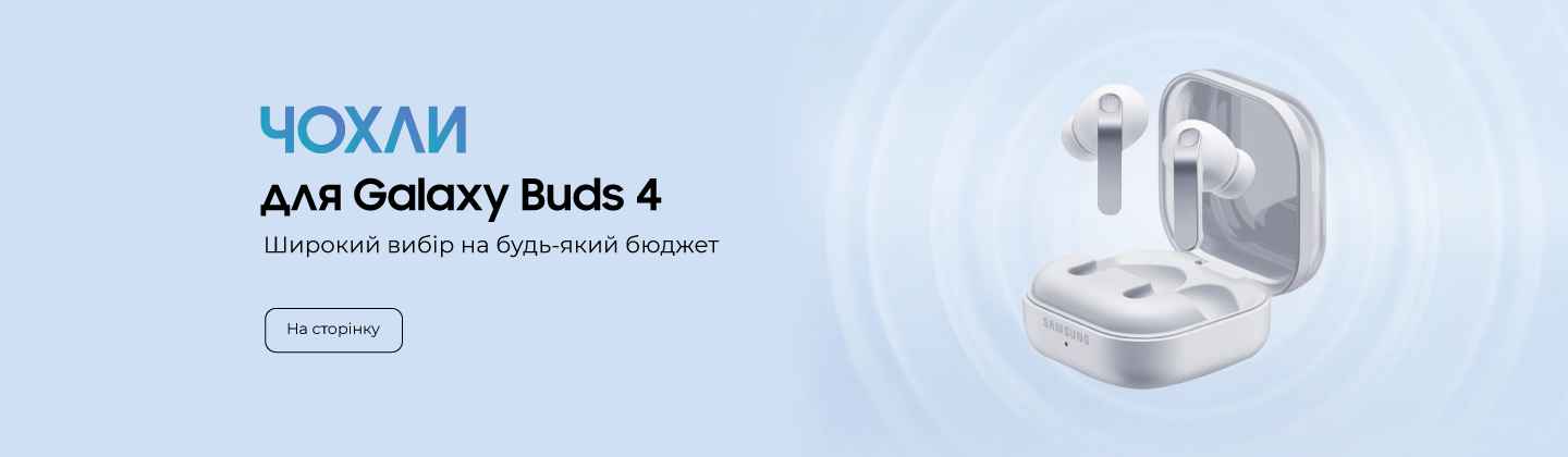 Аксесуари для Samsung Galaxy Buds 4