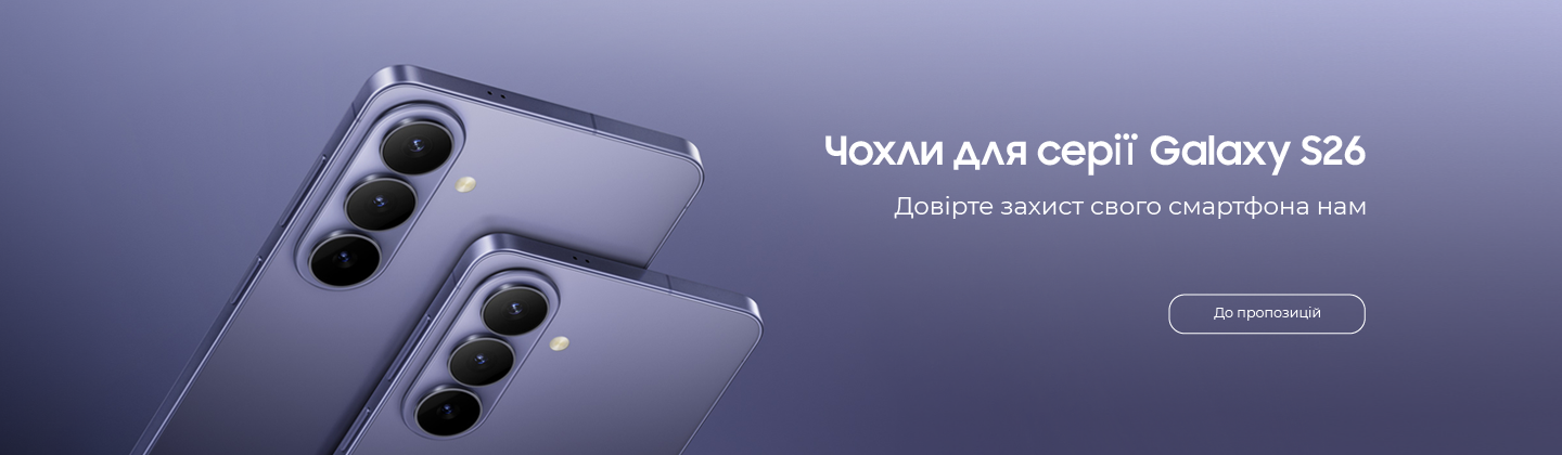 Аксесуари для серії Samsung Galaxy S26