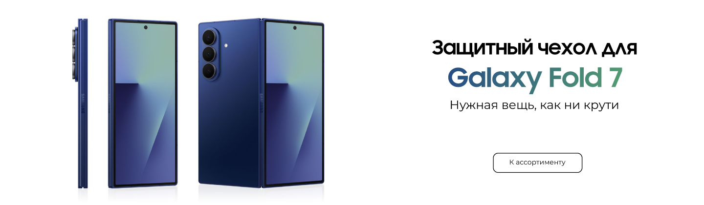 Аксессуары для Samsung Galaxy Fold 7