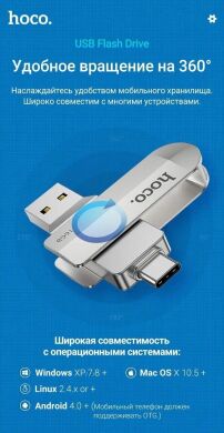 Флеш-накопитель Hoco UD10 32GB 2 in 1 USB3.0/Type-C - Silver