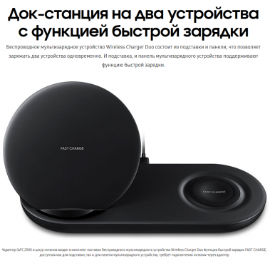 Беспроводное зарядное устройство Samsung Wireless Charger Duo (EP-N6100TBRGRU) - Black