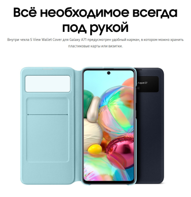 Чехол S View Wallet Cover для Samsung Galaxy A71 (А715) EF-EA715PBEGRU – Black