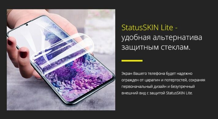 Защитная пленка StatusSKIN Lite на экран для Samsung Galaxy S10 (G973)