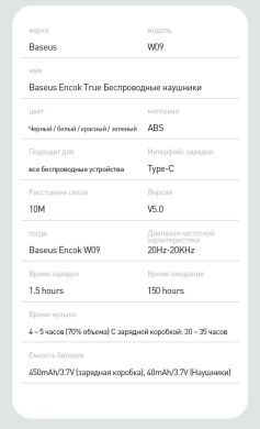 Беспроводные наушники Baseus Encok TWS W09 - Black
