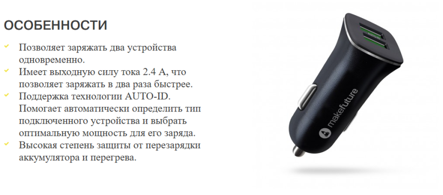 Автомобильное зарядное устройство MakeFuture (2USB 2.4A) - Black