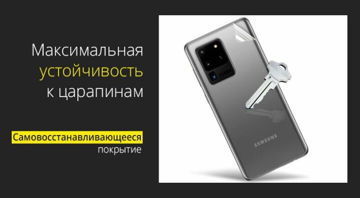 Защитная пленка StatusSKIN Standart на заднюю панель для Samsung Galaxy S20 Plus (G985)