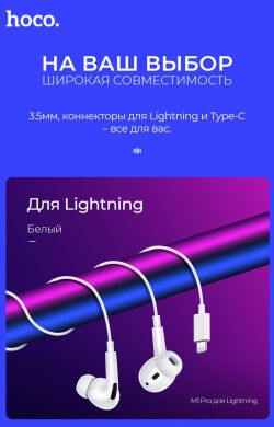 Гарнітура Hoco M1 Pro Lightning — White