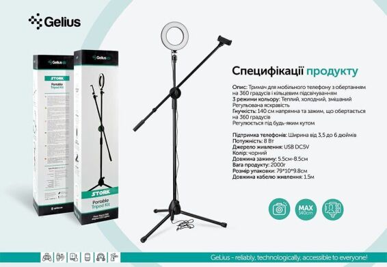 Штатив із кільцевою лампою Gelius Pro Portable Tripod Kit LED Stork (GP-PT-002) - Black