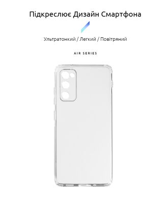 Силіконовий (TPU) чохол ArmorStandart Air Series для Samsung Galaxy S20 FE (G780) - Transparent