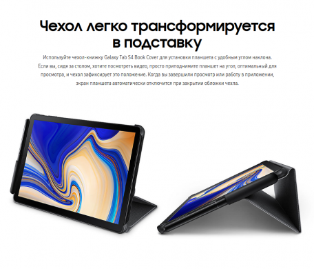 Чехол-книжка Book Cover для Samsung Galaxy Tab S4 10.5 (T830/835) EF-BT830PBEGRU - Black