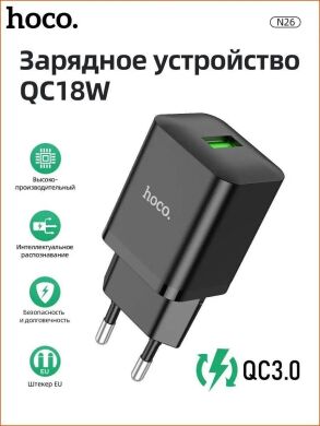 Мережевий зарядний пристрій Hoco N26 Maxim QC3.0 - Black
