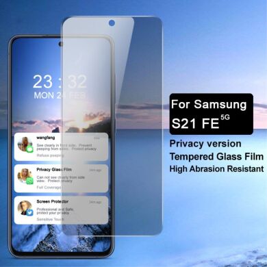 Защитное стекло IMAK Privacy 9H Protect для Samsung Galaxy S21 FE (G990)