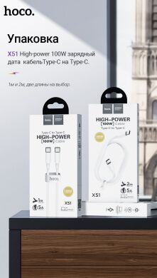 Кабель Hoco X51 High-power Type-C to Type-C (100W, 2m) — White