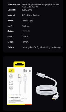 Кабель Baseus Crystal USB to Type-C (100W, 2m) E0427901 - White