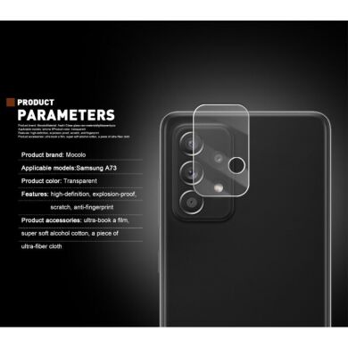 Захисне скло на камеру MOCOLO Lens Protector для Samsung Galaxy A73 (A736)