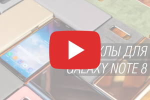 Огляд оригінальних аксесуарів для Samsung Galaxy Note 8 від Galaxy Store і Ferumm.com