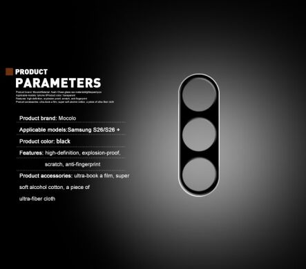 Захисне скло на камеру MOCOLO Black Camera Lens для Samsung Galaxy S26 Plus - Black