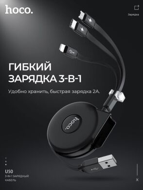 Кабель Hoco U50 3 in 1 Lightning - MicroUSB - Type-C (2A, 1m) — Black