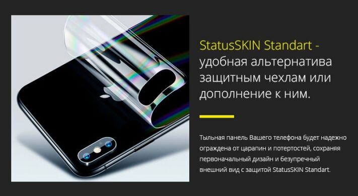 Защитная пленка StatusSKIN Standart на заднюю панель для Samsung Galaxy Note 10 Lite (N770)