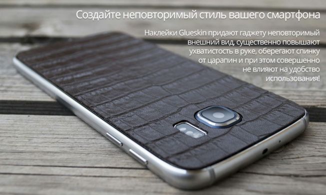 Кожаная наклейка Glueskin для Samsung Galaxy S7 - Black Croco