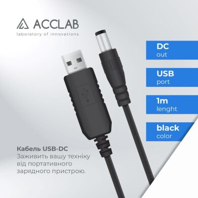 Кабель ACCLAB USB to DC 5.5х2.5мм (12V, 1A, 1m) - Black