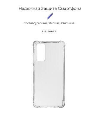 Силиконовый (TPU) чехол ArmorStandart Air Force для Samsung Galaxy S20 FE (G780) - Transparent