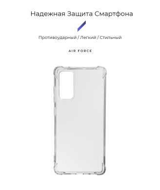 Силіконовий (TPU) чохол ArmorStandart Air Force для Samsung Galaxy S20 FE (G780) - Transparent